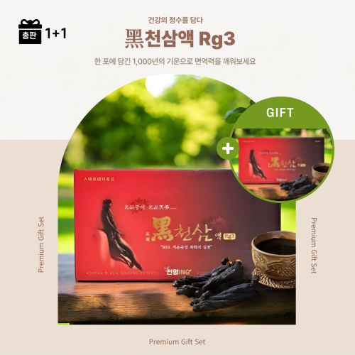 흑천삼액 Rg3