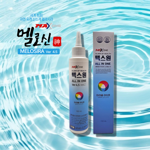 멜로시라 맥스